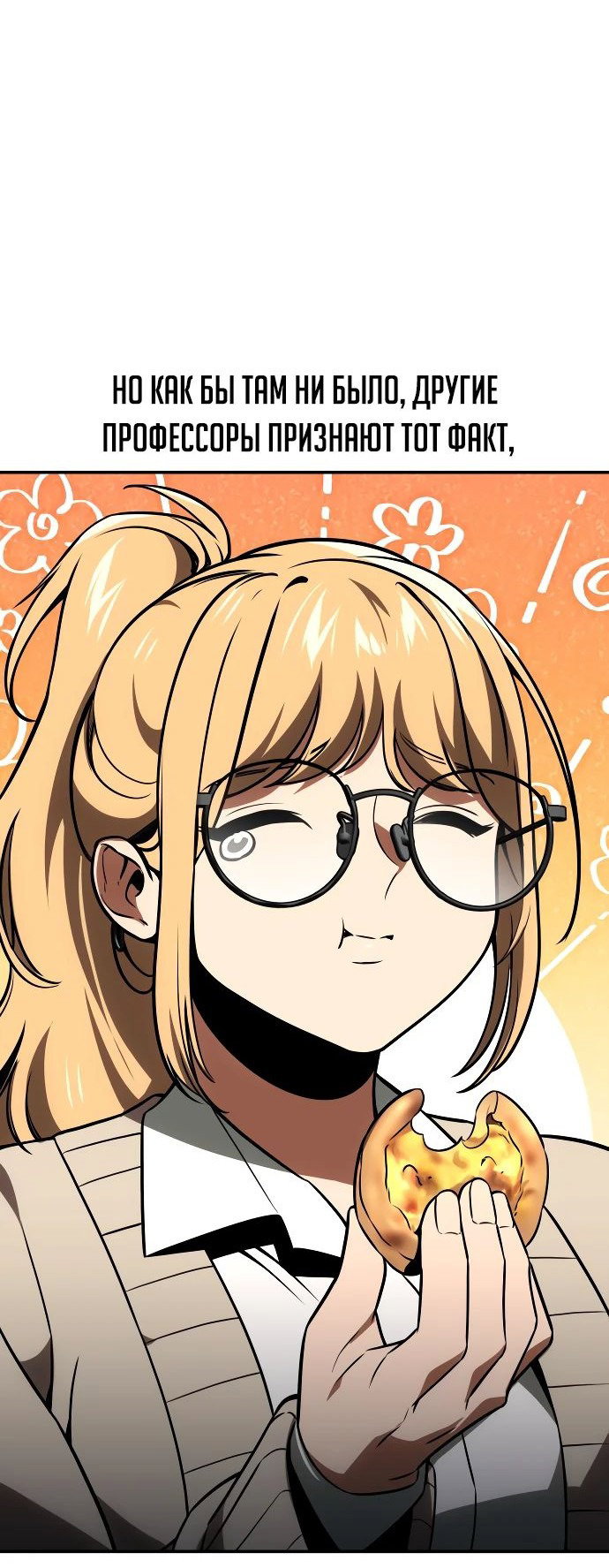 Read Как выжить в академии RU Manga Online
