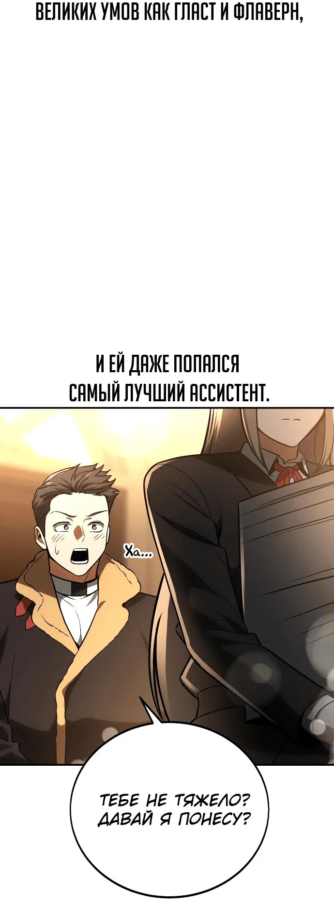 Read Как выжить в академии RU Manga Online