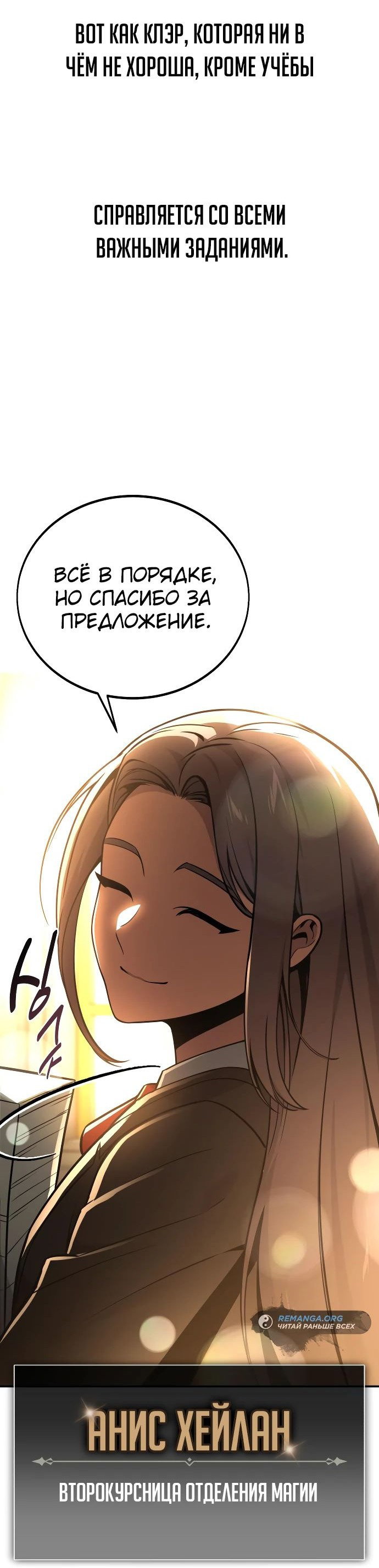 Read Как выжить в академии RU Manga Online