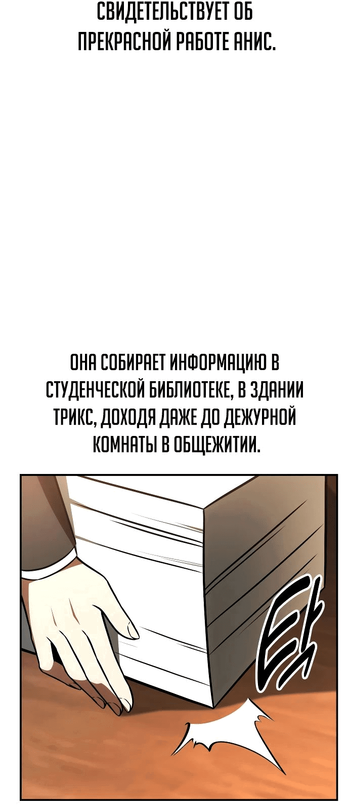 Read Как выжить в академии RU Manga Online