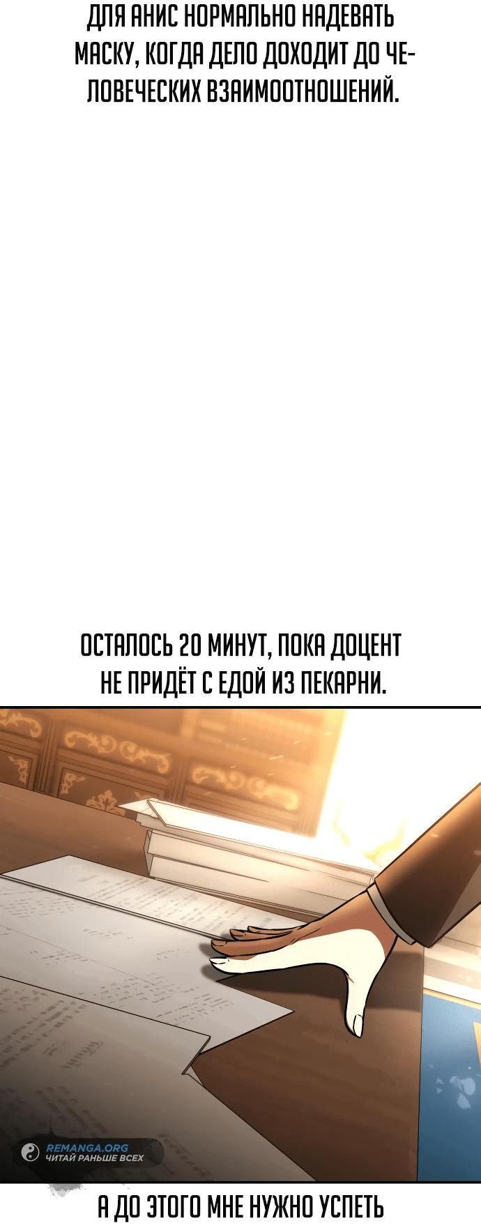 Read Как выжить в академии RU Manga Online