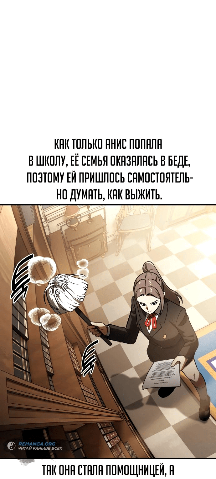 Read Как выжить в академии RU Manga Online