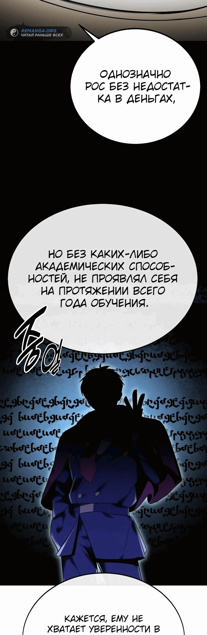 Read Как выжить в академии RU Manga Online