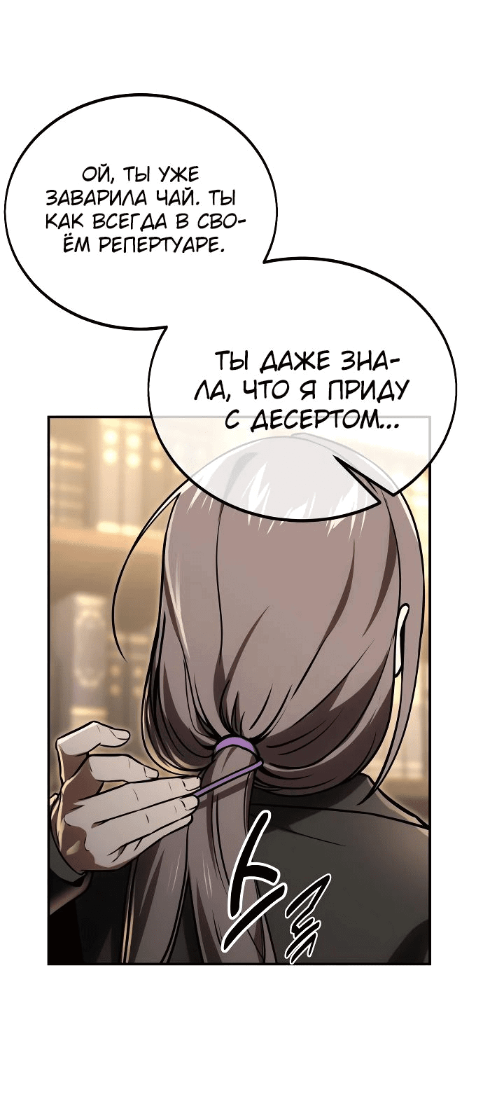 Read Как выжить в академии RU Manga Online