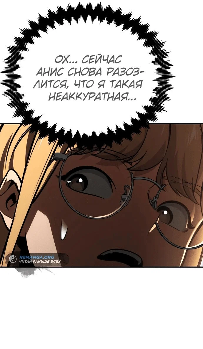 Read Как выжить в академии RU Manga Online
