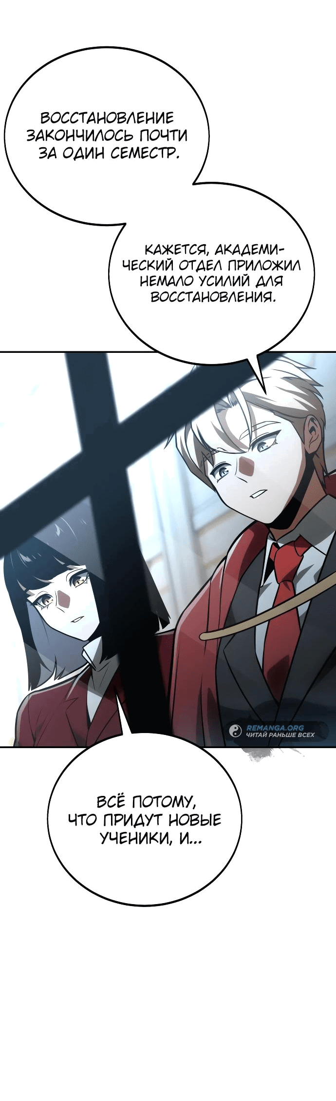 Read Как выжить в академии RU Manga Online