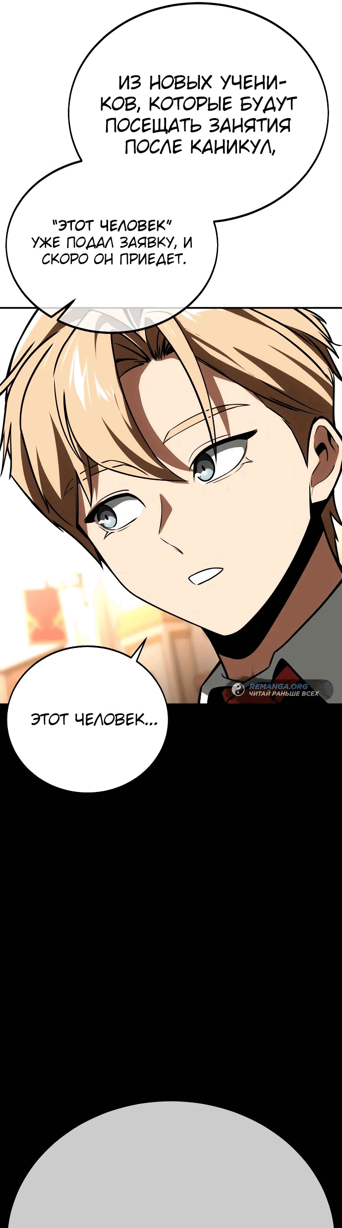 Read Как выжить в академии RU Manga Online