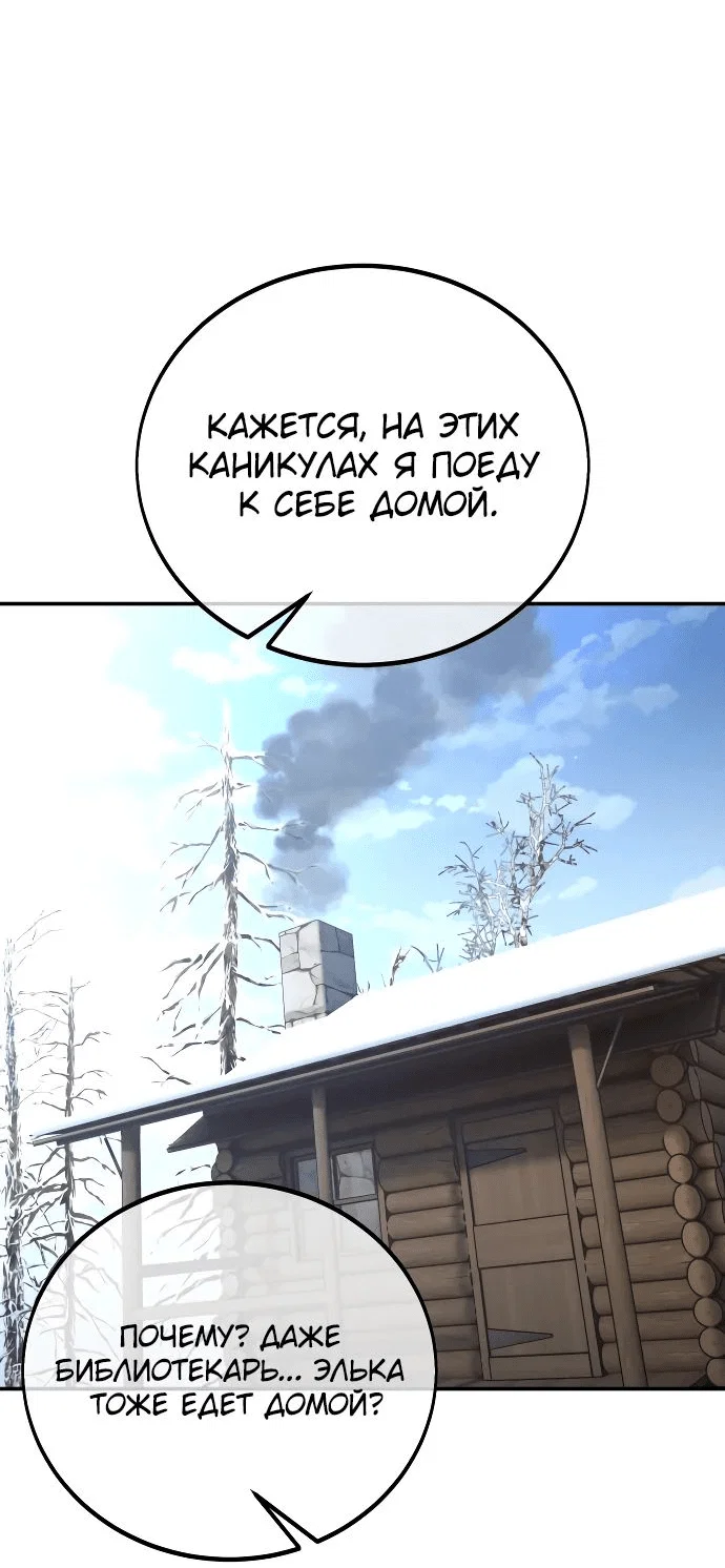 Read Как выжить в академии RU Manga Online