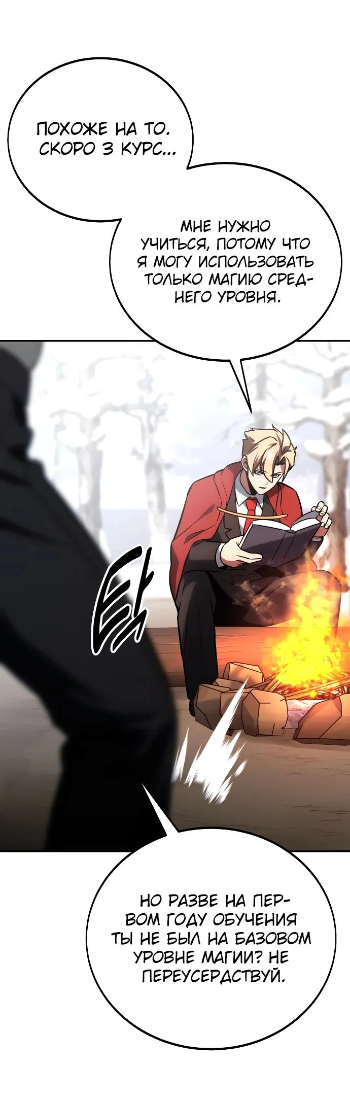 Read Как выжить в академии RU Manga Online