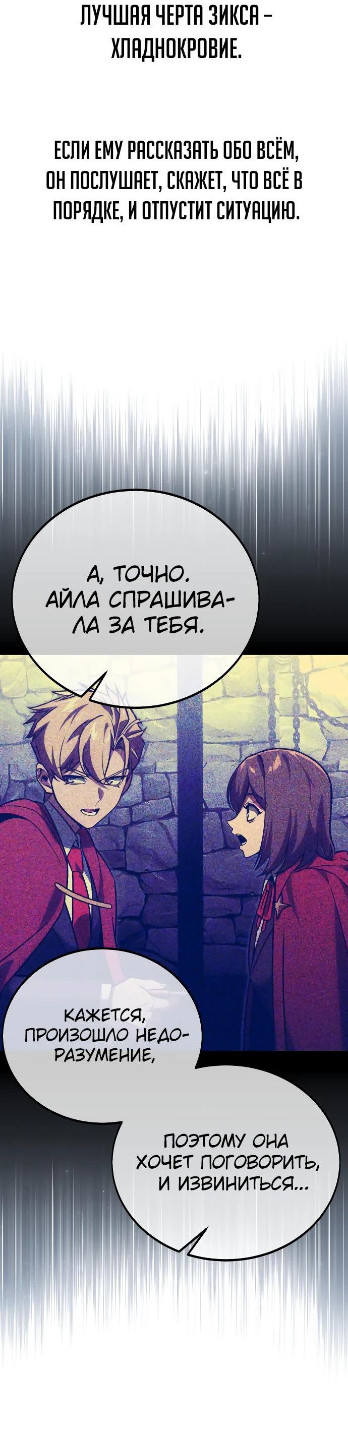Read Как выжить в академии RU Manga Online