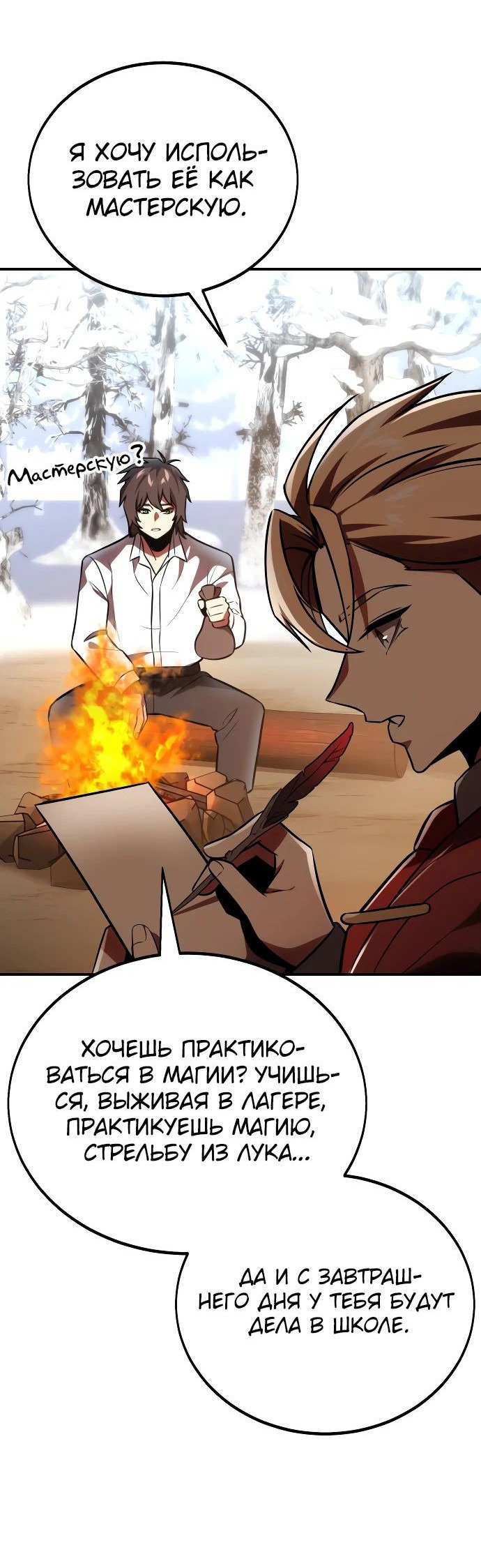 Read Как выжить в академии RU Manga Online