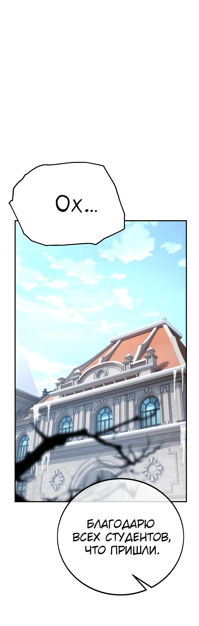 Read Как выжить в академии RU Manga Online