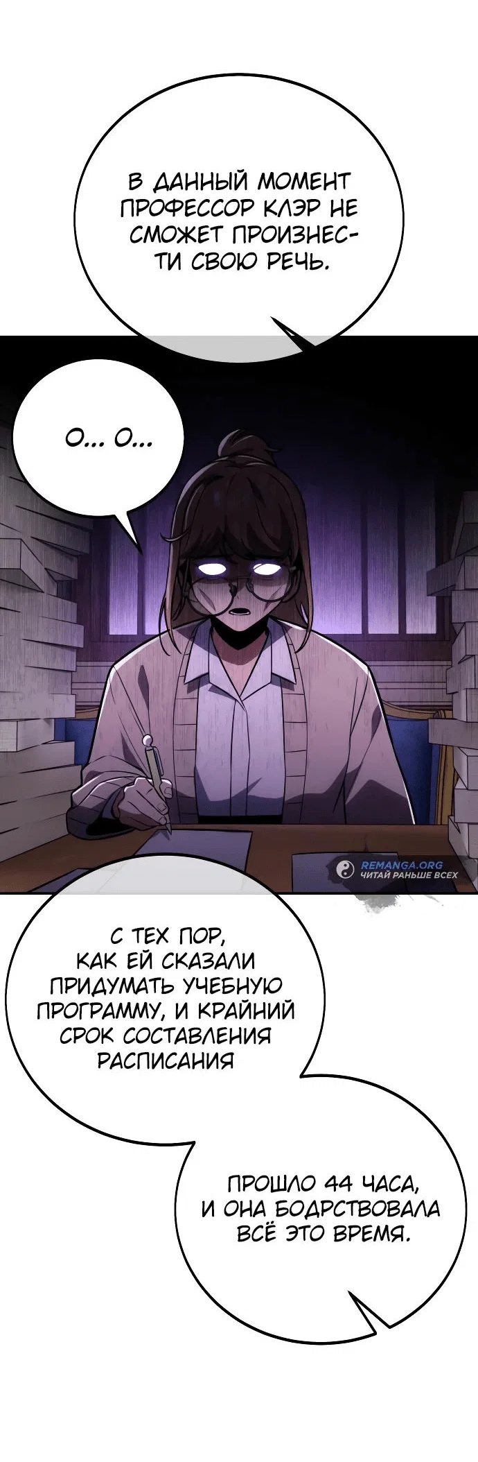 Read Как выжить в академии RU Manga Online