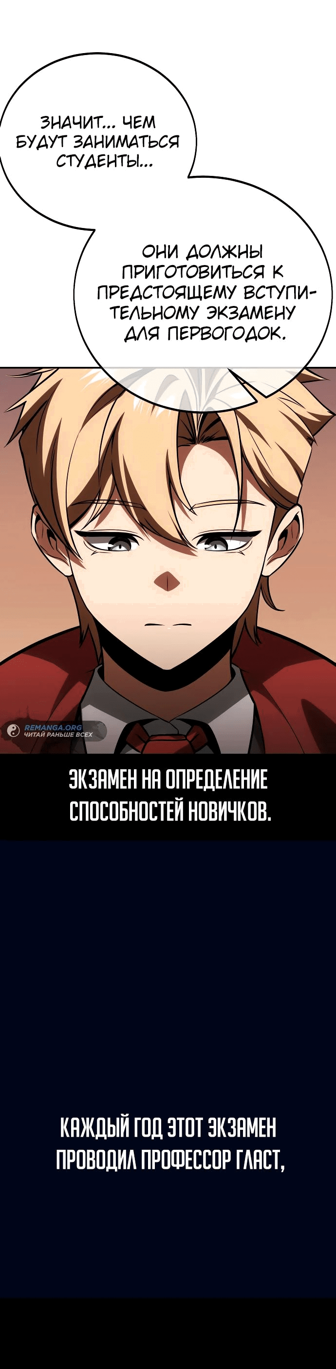 Read Как выжить в академии RU Manga Online