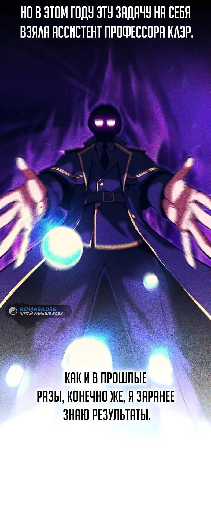 Read Как выжить в академии RU Manga Online