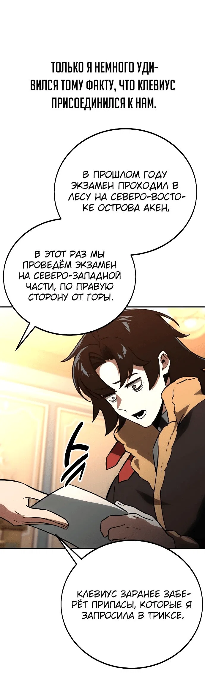 Read Как выжить в академии RU Manga Online