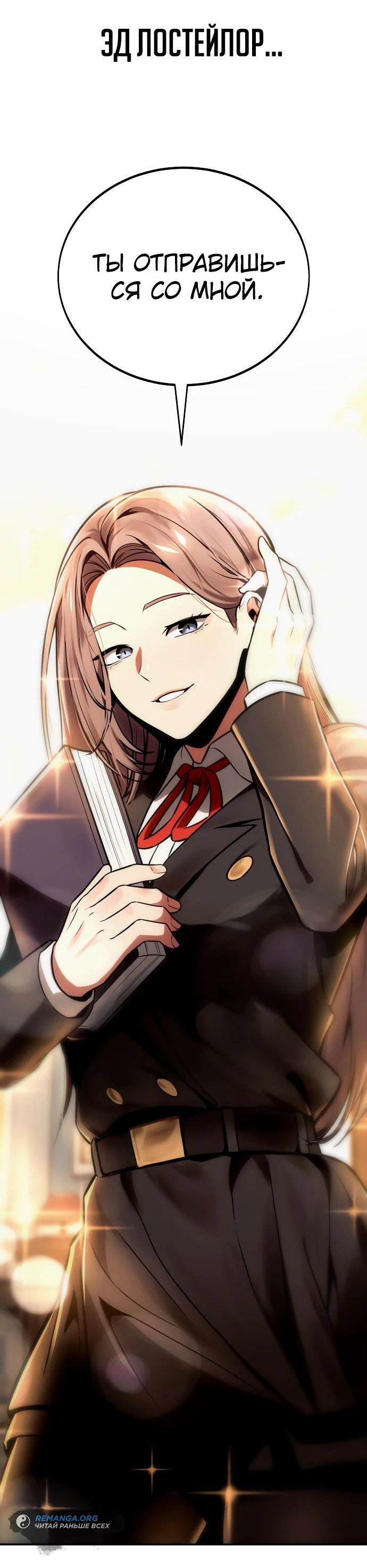 Read Как выжить в академии RU Manga Online