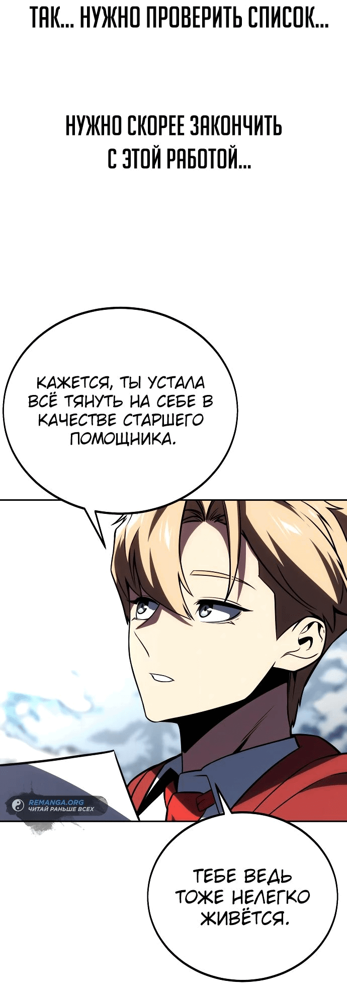 Read Как выжить в академии RU Manga Online