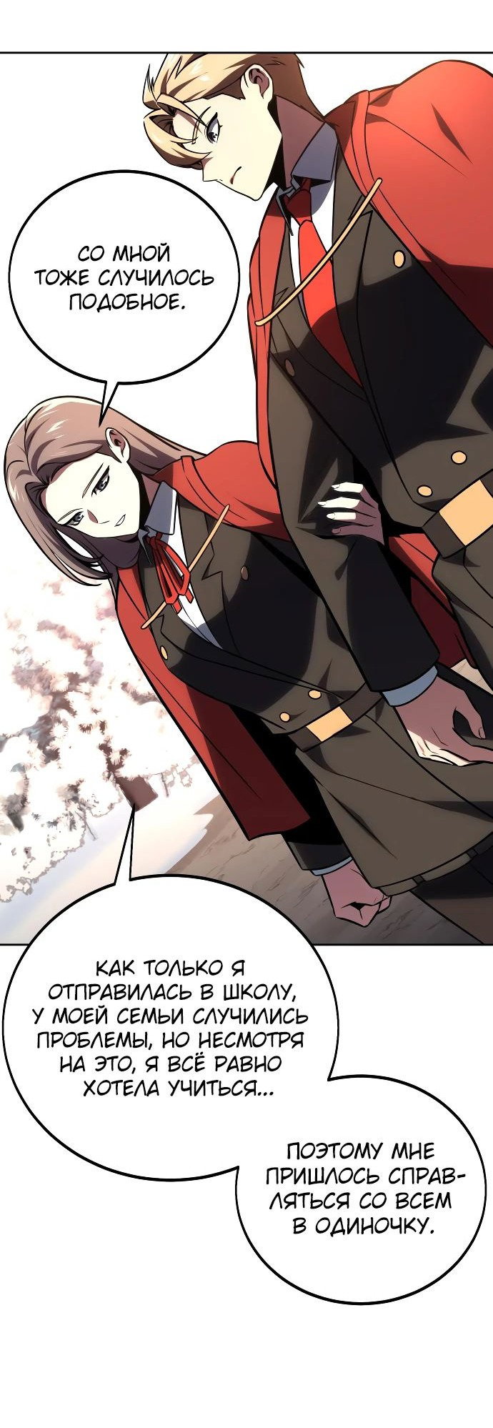 Read Как выжить в академии RU Manga Online