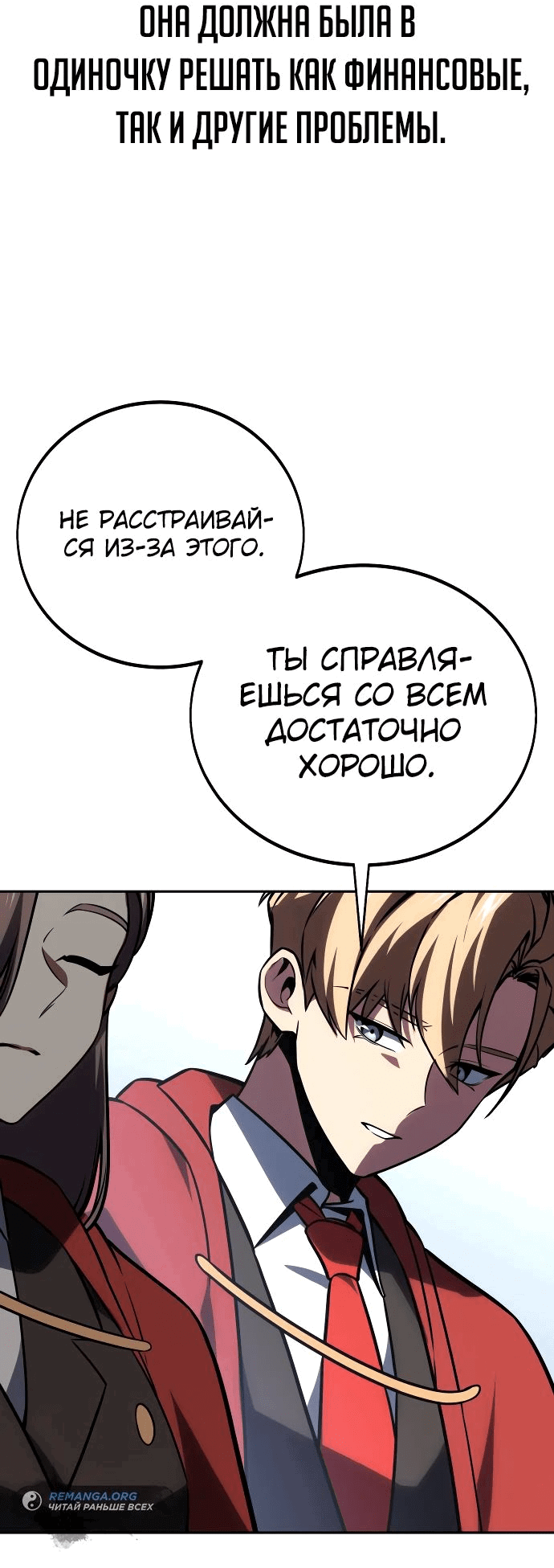 Read Как выжить в академии RU Manga Online
