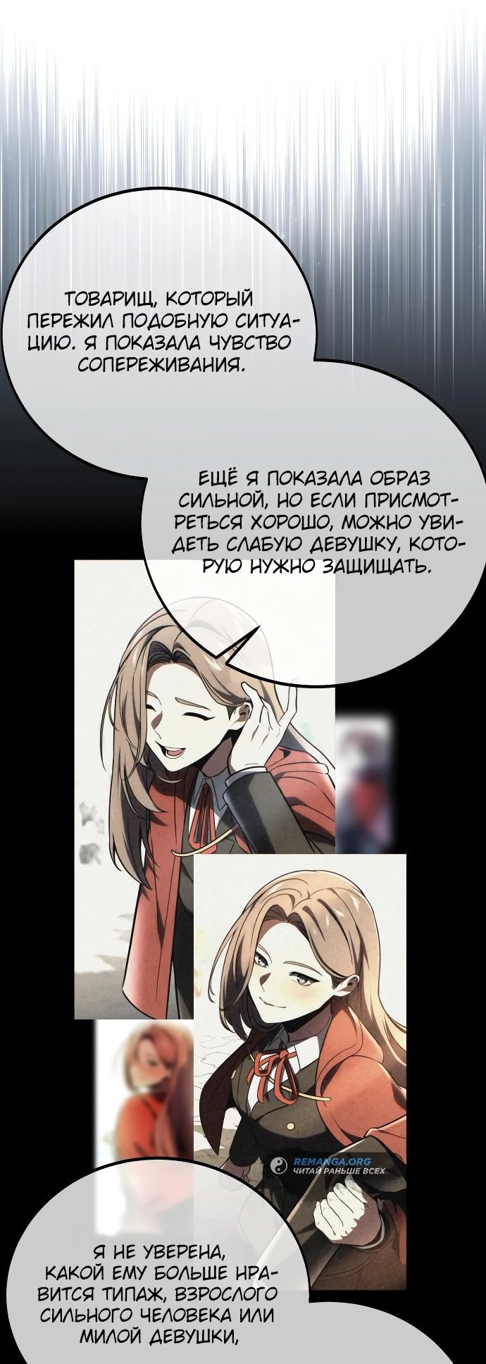 Read Как выжить в академии RU Manga Online