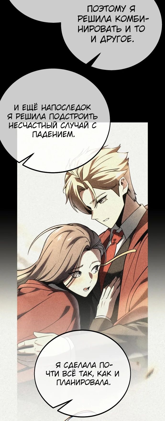 Read Как выжить в академии RU Manga Online
