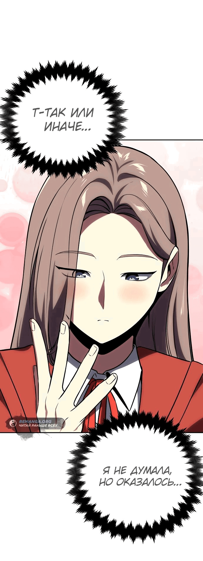 Read Как выжить в академии RU Manga Online