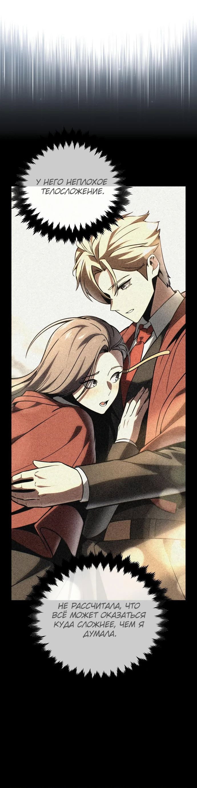 Read Как выжить в академии RU Manga Online