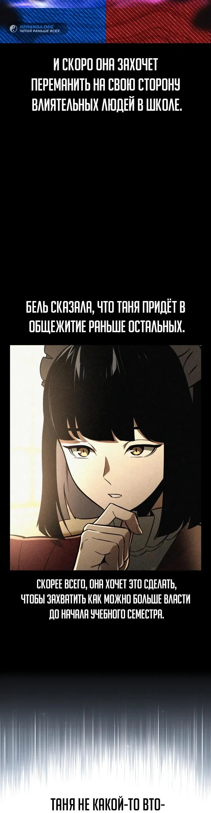 Read Как выжить в академии RU Manga Online