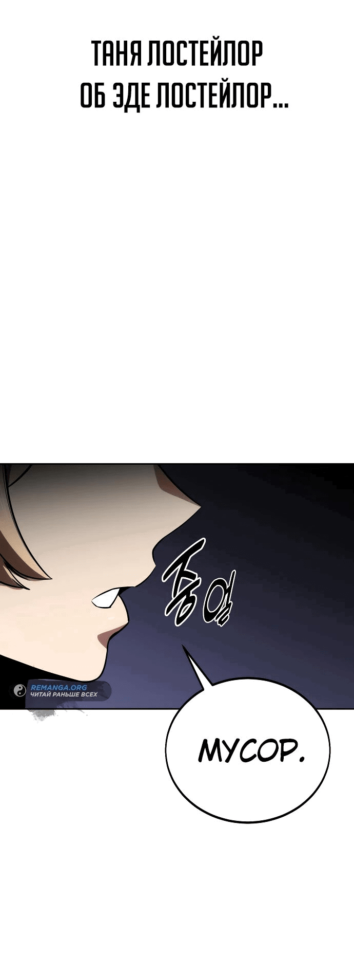 Read Как выжить в академии RU Manga Online