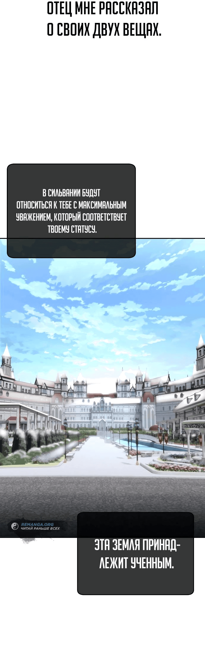 Read Как выжить в академии RU Manga Online