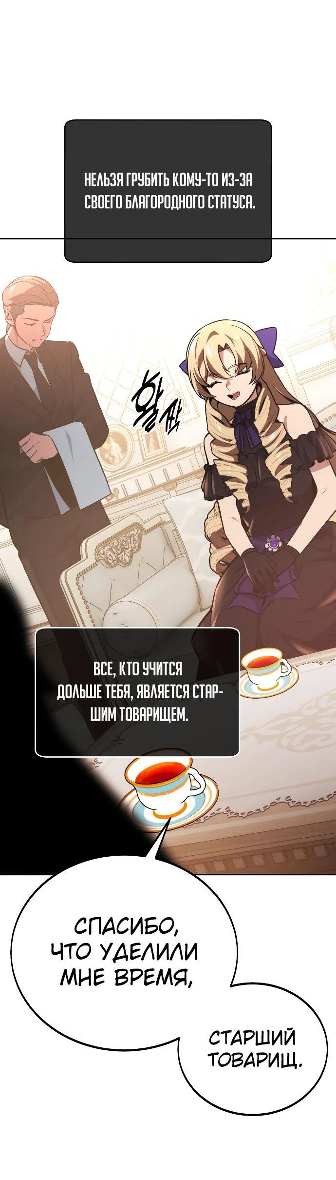 Read Как выжить в академии RU Manga Online