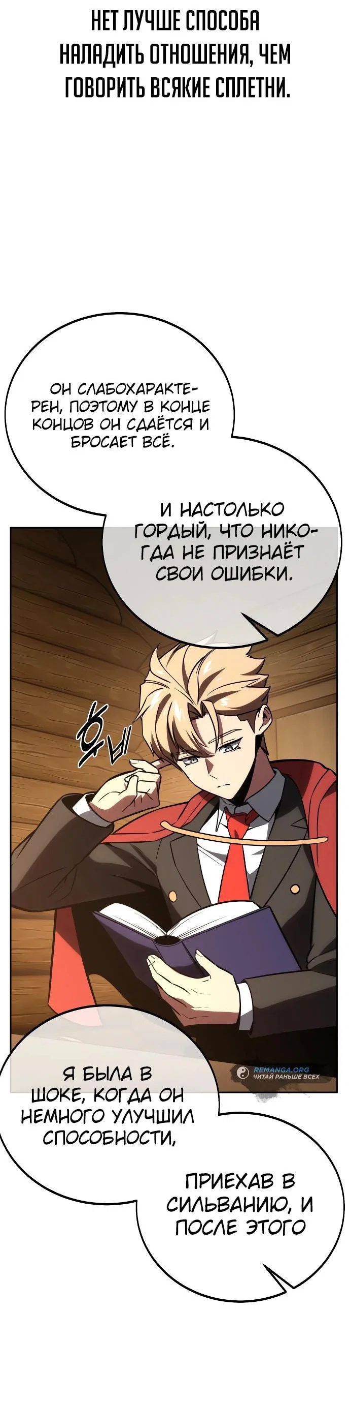 Read Как выжить в академии RU Manga Online