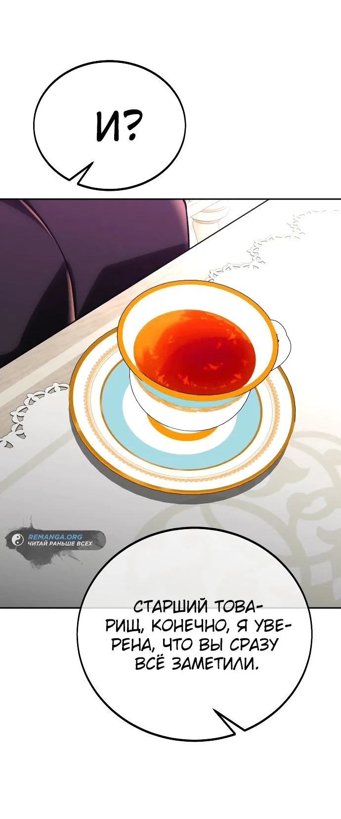 Read Как выжить в академии RU Manga Online