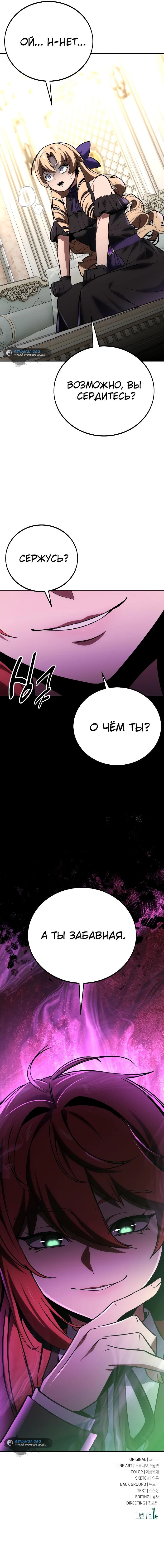 Read Как выжить в академии RU Manga Online