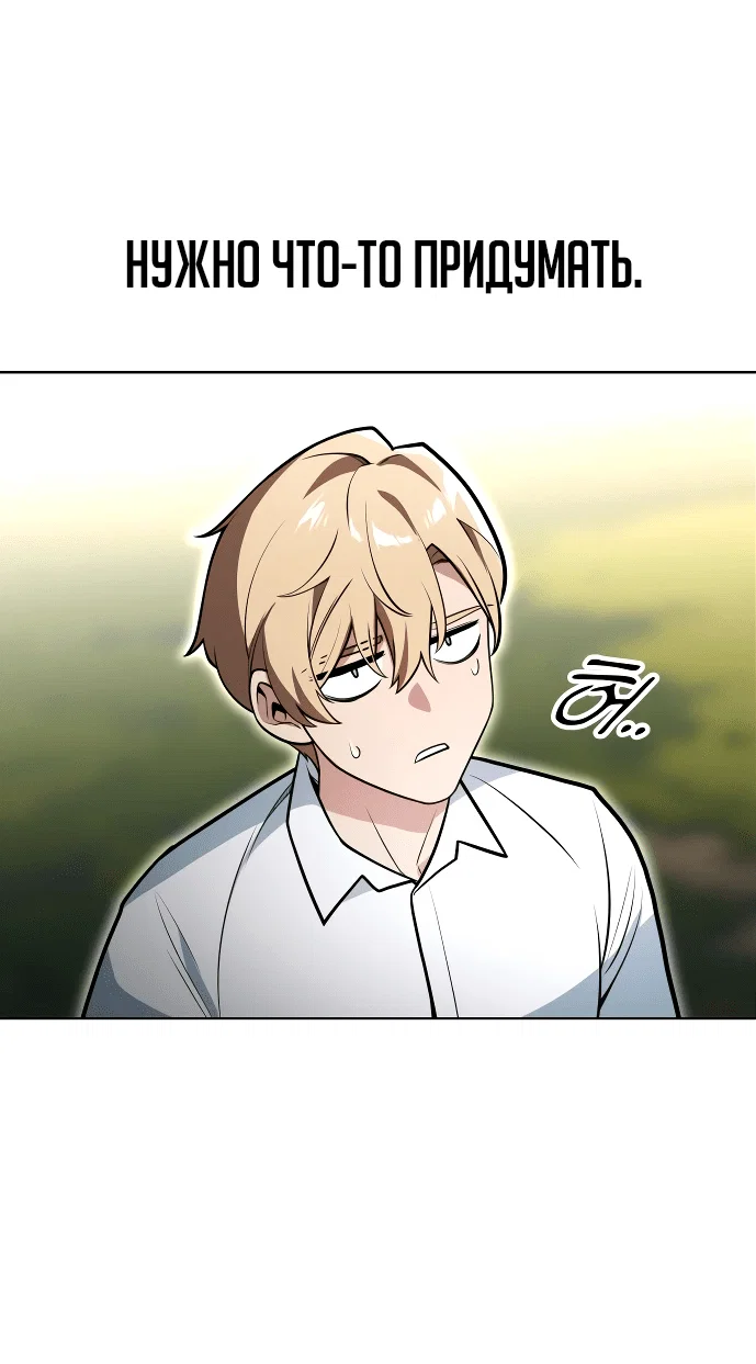 Read Как выжить в академии RU Manga Online
