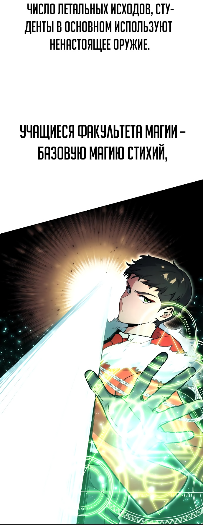 Read Как выжить в академии RU Manga Online
