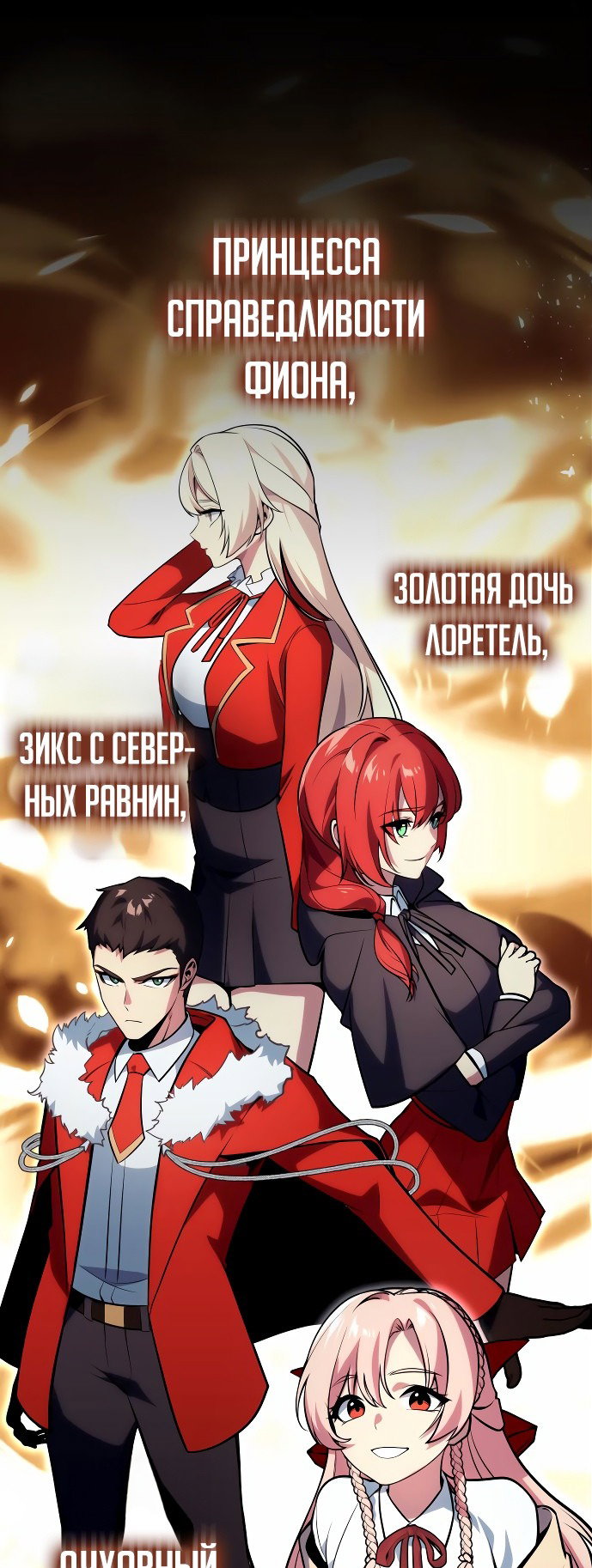 Read Как выжить в академии RU Manga Online