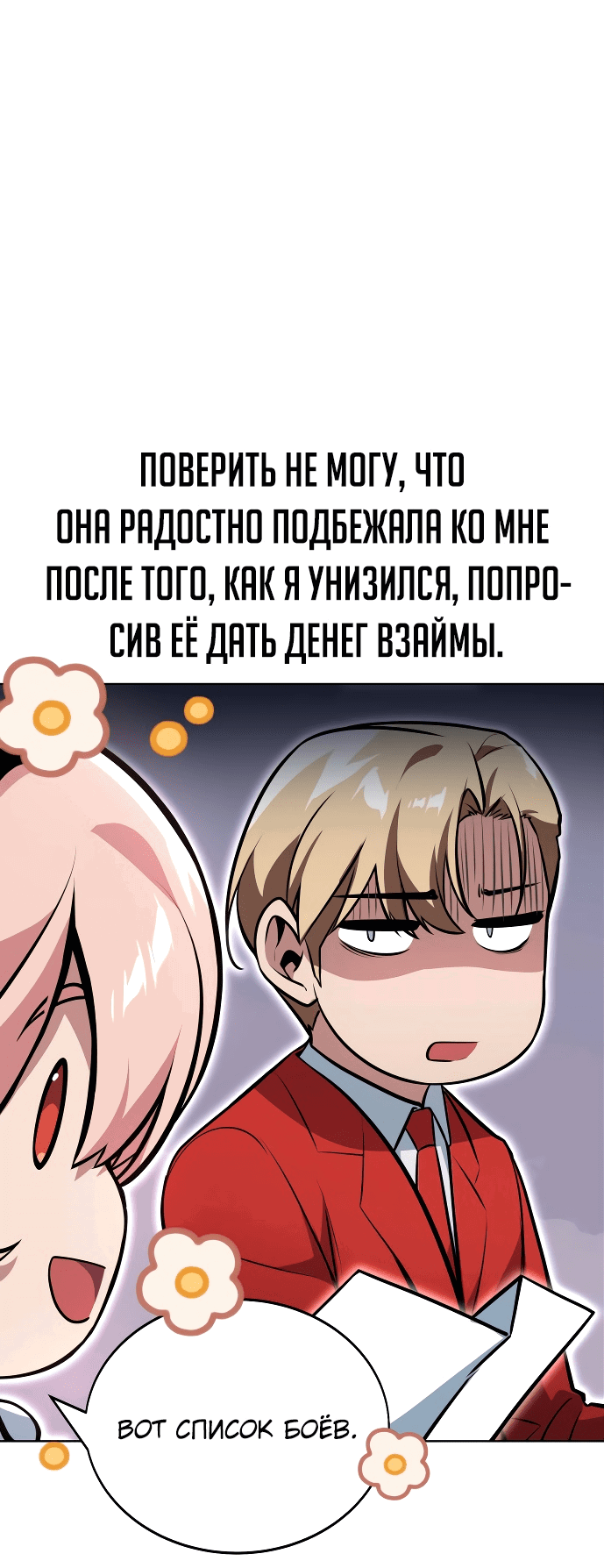 Read Как выжить в академии RU Manga Online