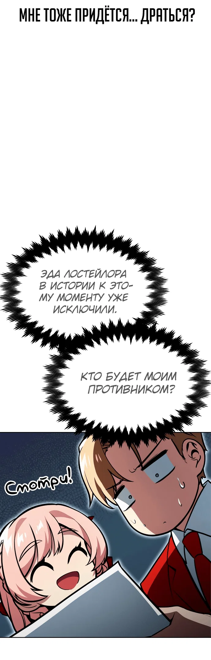 Read Как выжить в академии RU Manga Online