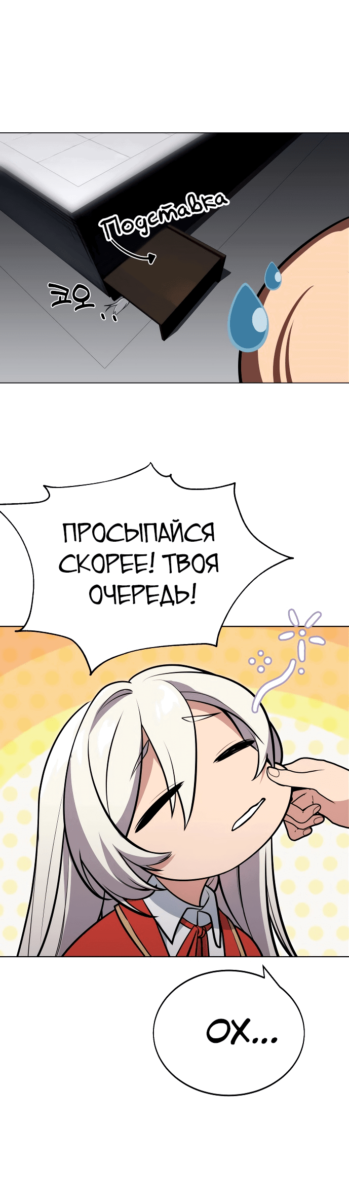 Read Как выжить в академии RU Manga Online