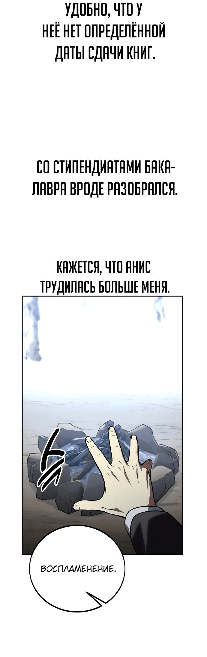 Read Как выжить в академии RU Manga Online