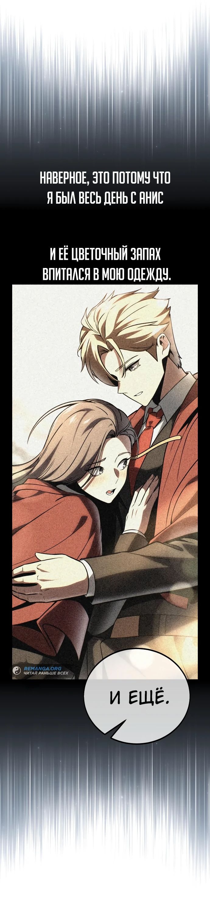 Read Как выжить в академии RU Manga Online