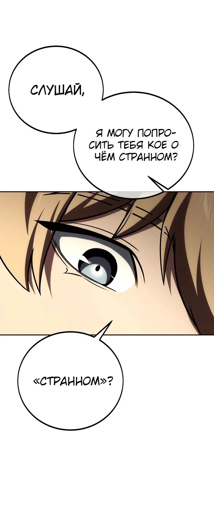 Read Как выжить в академии RU Manga Online