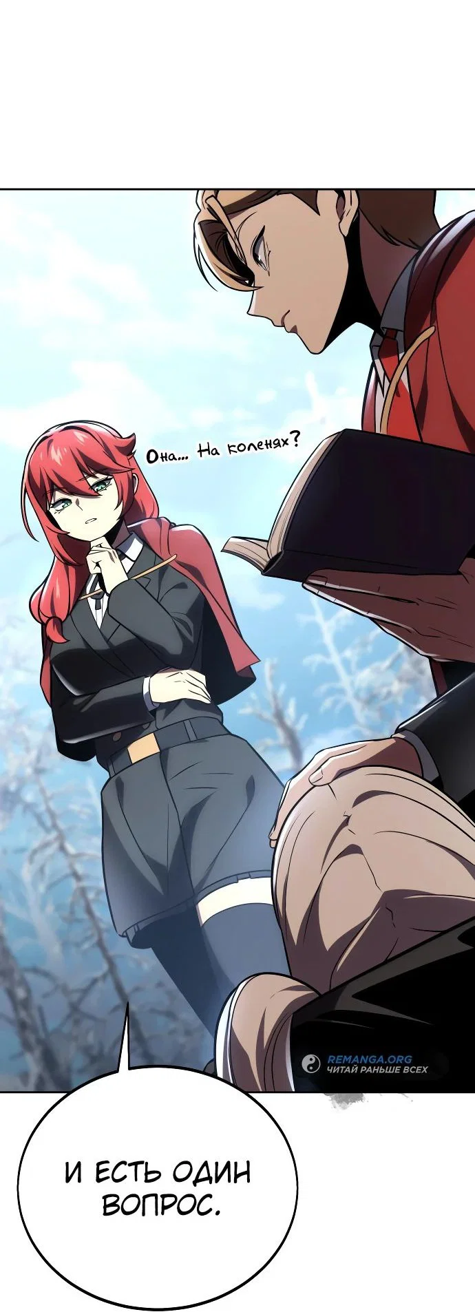 Read Как выжить в академии RU Manga Online