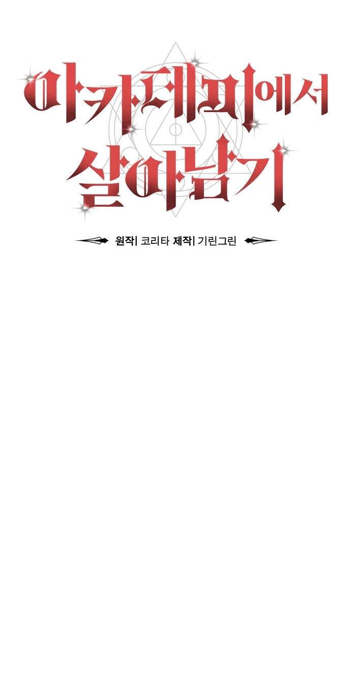 Read Как выжить в академии RU Manga Online