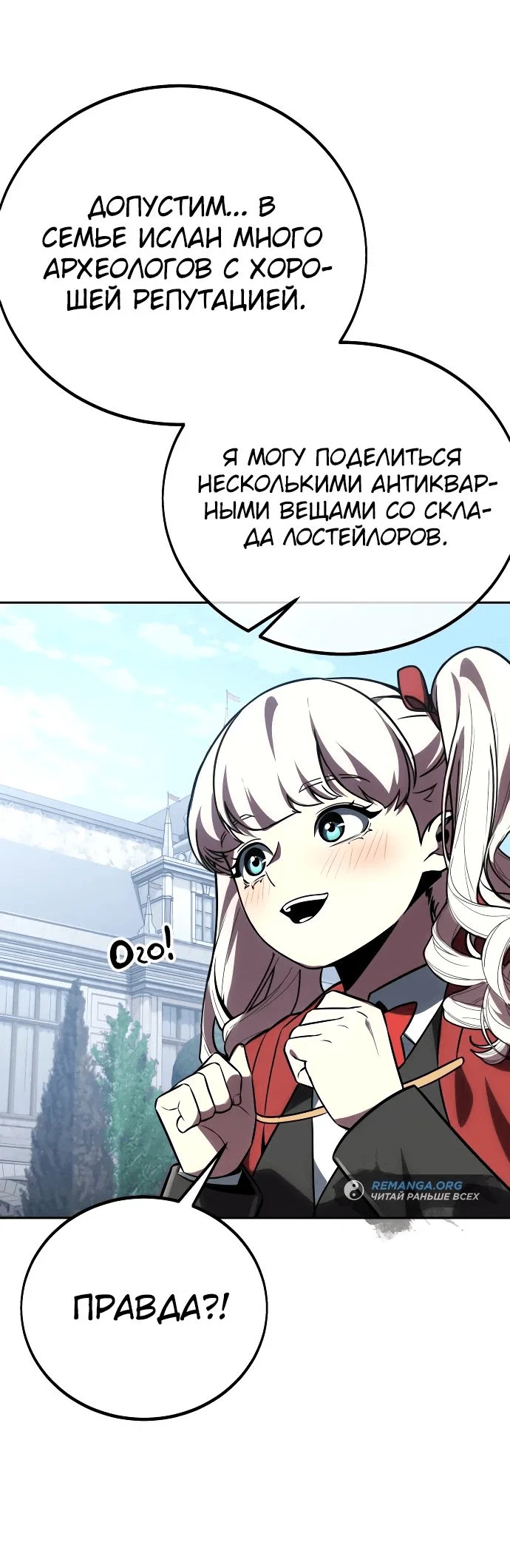 Read Как выжить в академии RU Manga Online