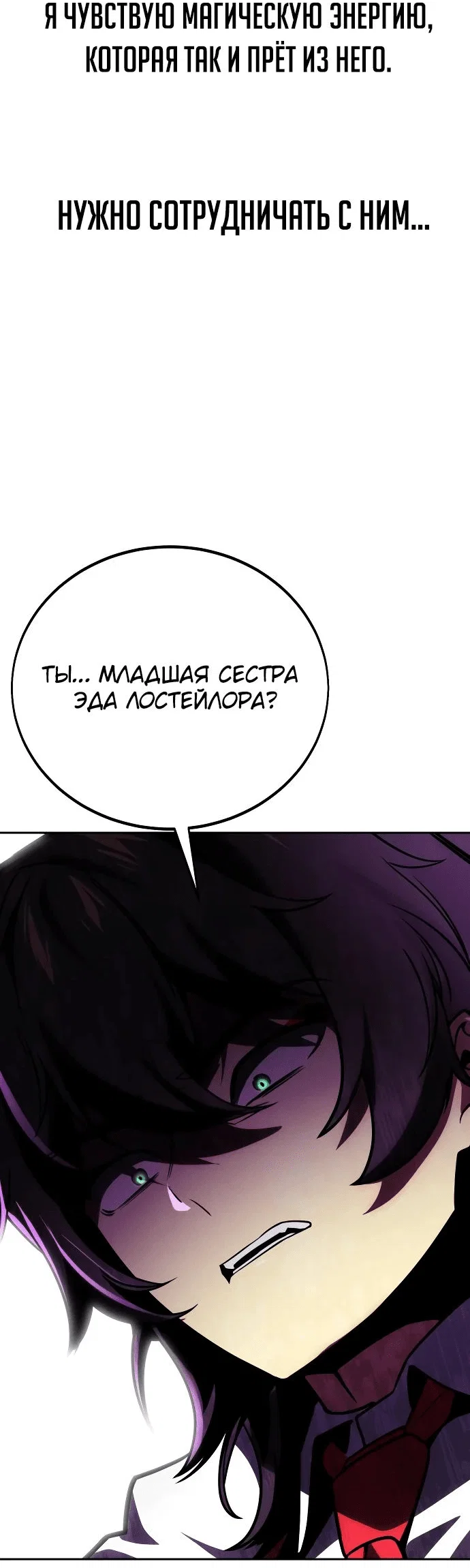Read Как выжить в академии RU Manga Online