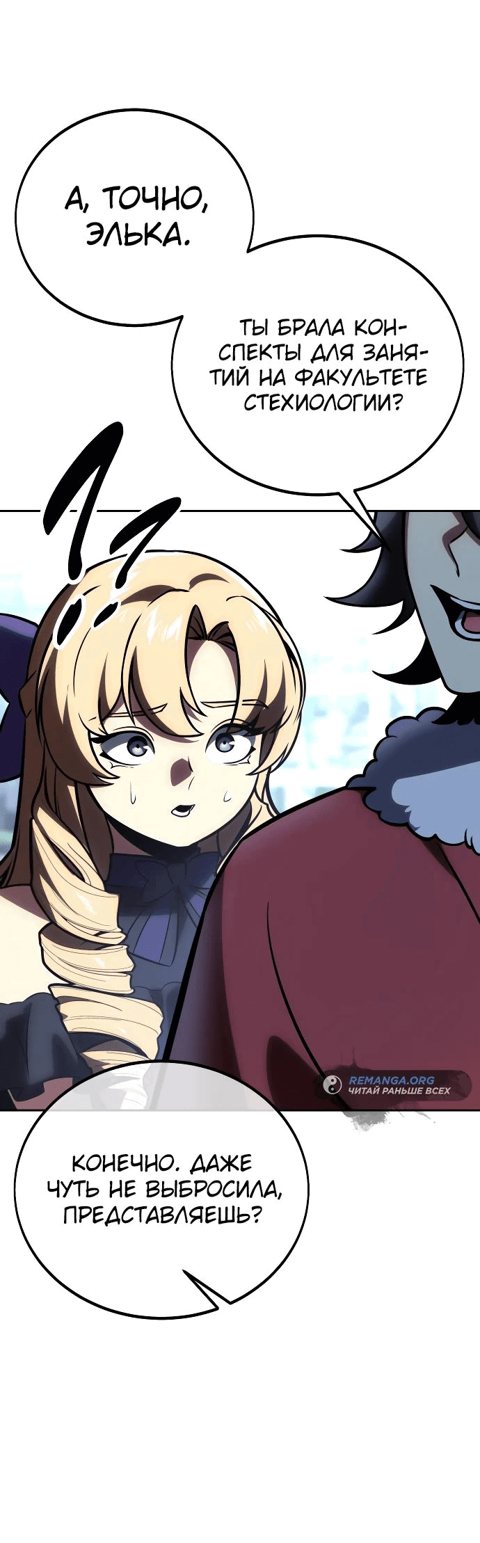 Read Как выжить в академии RU Manga Online