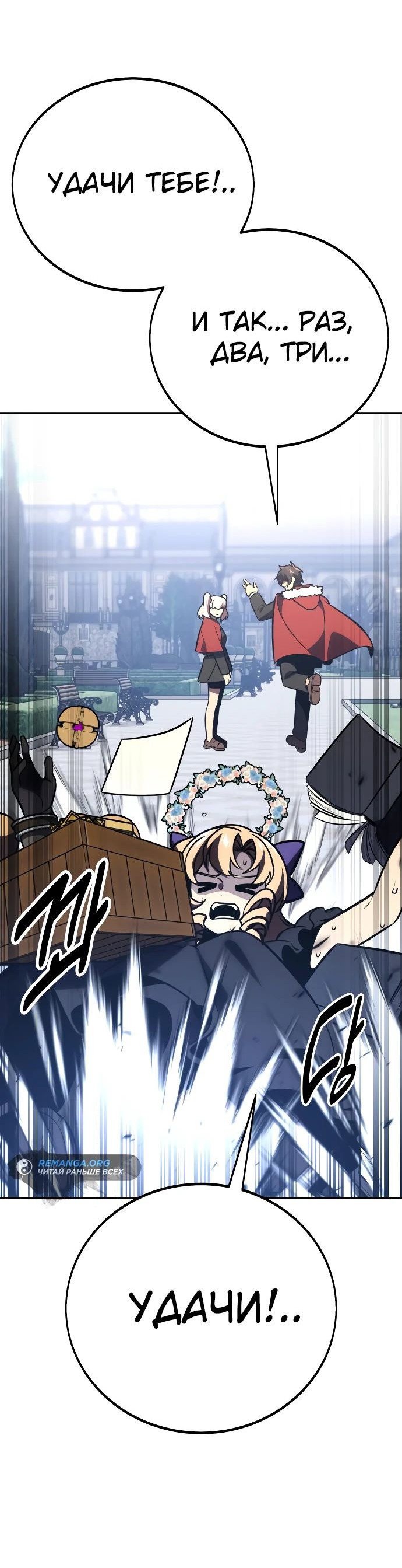 Read Как выжить в академии RU Manga Online